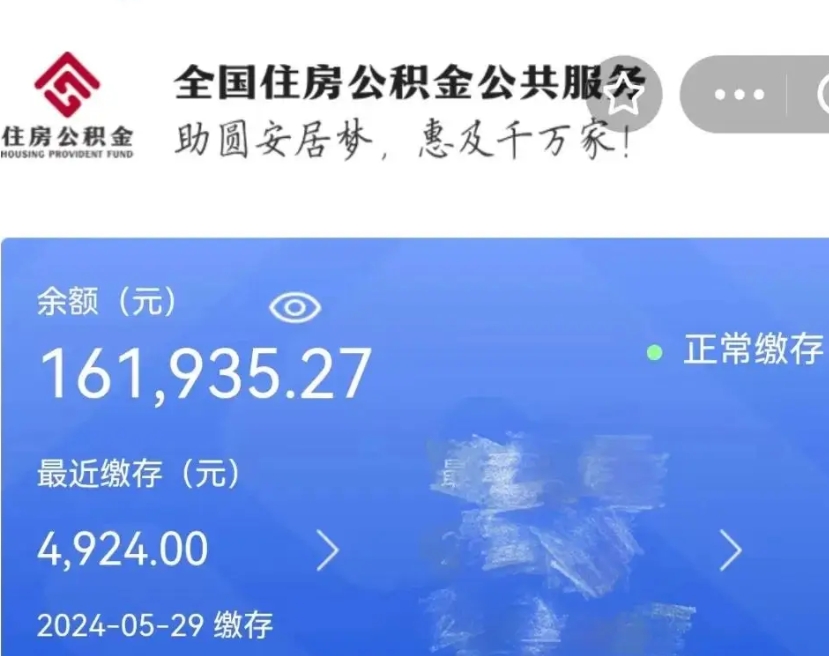 贺州老家买房提取公积金（老家有房能提公积金吗）